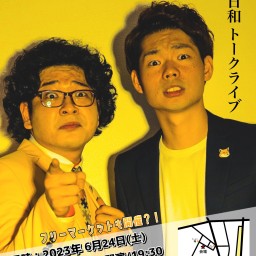 きつね日和のトークライブ【黄色い衝撃】Vol.6