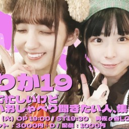 月末で忙しいけど楽しいおしゃべり聞きたい人、集まれ!
