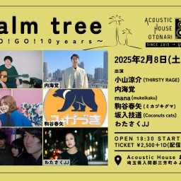 2025.2.8(土)otonari presents「Palm tree~GO!GO! 10years~」