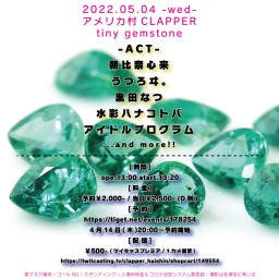【5/4】tiny gemstone