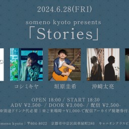 6/28「Stories」