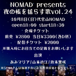 NOMAD presents 夜の帳を揺らす歌vol.24