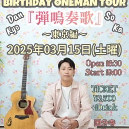 慈光 ONE MAN LIVE TOUR 「弾鳴奏歌」〜東京編〜