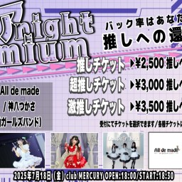 リナリアpremium Night〜推しへの還元祭〜