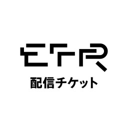 EFR2025.5.3 配信プレミアアーカイブ