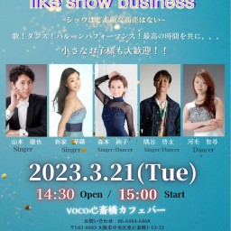 There's no business like show〜