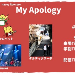 2/23昼 『My Apology』