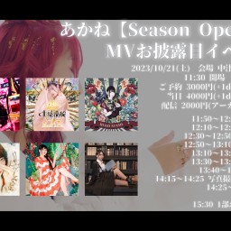Season Opener MVお披露目イベント