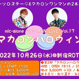 【第1部】10/26(水)マカロンハロウィン《ソロコレクション》