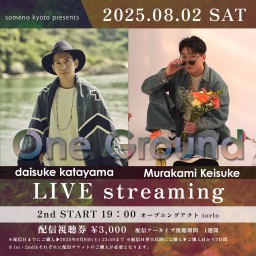 2025/8/2「daisuke&Keisuke 〜One Ground〜」【2nd】