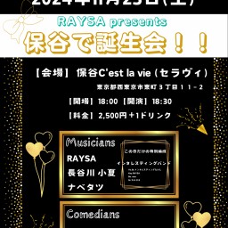 2024.11.23 RAYSA presents 保谷で誕生会！！