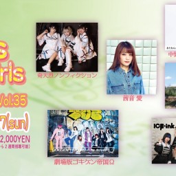 「Girls × Girls × Girls vol.35」後半