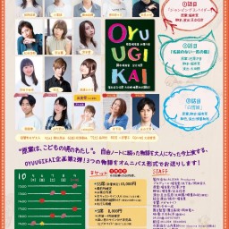 舞台『OYUUGIKAI2023』10月6日14時　りんごチーム