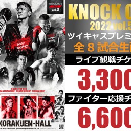 KNOCK OUT 2022 vol.5