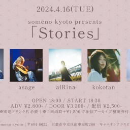 4/16「Stories」
