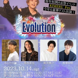 「KIMERU Fes 2023 Evolution」 【第二部 Song祭】