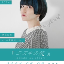YUZURIPA LIVE TOUR 2024 東京公演 at 水道橋Words