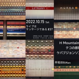 10/15(土)『ライブはマッサージである #37』