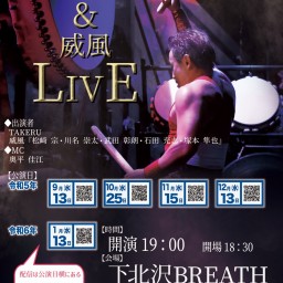 日本太鼓TAKERU & 威風LIVE  11-15