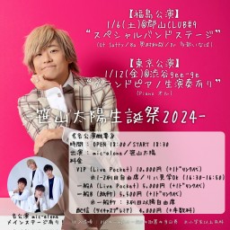 1/12(金)笹山太陽生誕祭2024【東京公演】