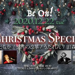 be On! - X'mas Special -  12月22日