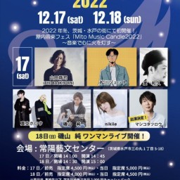 12.17 Mito Music Candle 2022