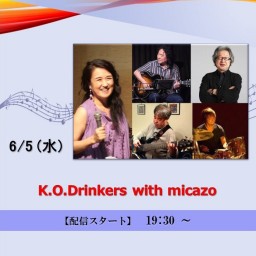 K.O.Drinkers with micazo (2024/6/5)【+応援￥1,000】