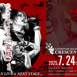 7/24(木) 少女S Presents. “LAST”ONEMAN LIVE is NEXT STAGE...