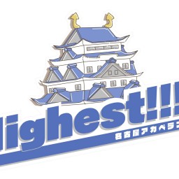 2/17名古屋アカペラフェスタHighest!!!!!配信チケット