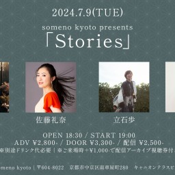 7/9「Stories」