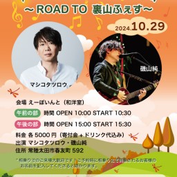 10.29 10:30 えーぽいんと　ツーマンライブ〜ROAD TO 裏山ふぇす〜