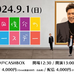 榎田俊介のバースデーライブ