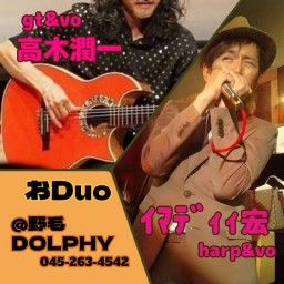 イマディィ宏＆高木潤一 Live at Dolphy!!! 12