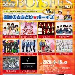 9/15（火）楽遊BOYSフェス in 新宿ReNY