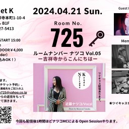 Room  No. 725 Vol.5-ルームナンバー ナツコ-  ー吉祥寺からこんにちはー