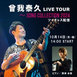 曾我泰久 LIVE TOUR ～ SONG COLLECTION 2024