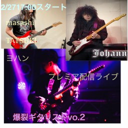 爆裂ギタリストvo.2