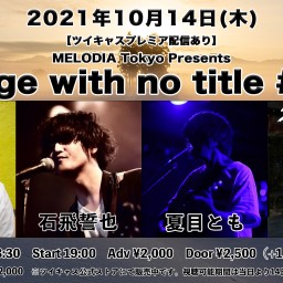 『Stage with no title #18』