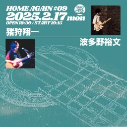 猪狩翔一 × 波多野裕文　「HOME AGAIN #09」