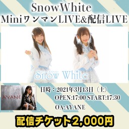 SnowWhite MiniワンマンLIVE＆配信LIVE