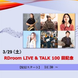 RDroom LIVE & TALK 100 回記念 (2025/3/29)