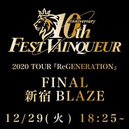 『ReGENERATION』12/29新宿BLAZE振替公演