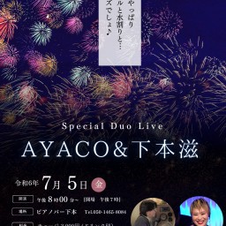 AYACO&下本滋Special Duo Live