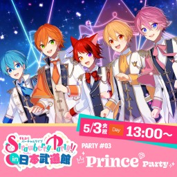 Strawberry Party!!【5/3昼公演：すとぷり】