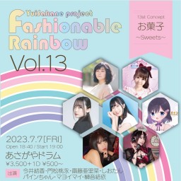 YuiSakane project Fashionable Rainbow vol.13　お菓子~Sweets~
