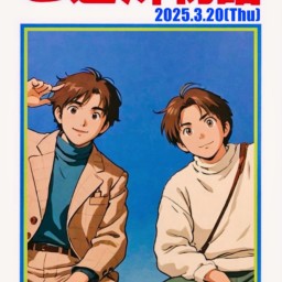 【1部】 『ご近所物語』※2マンなやつ