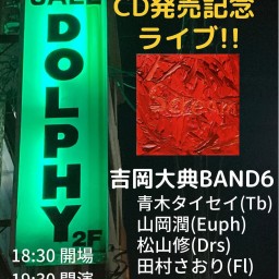 吉岡大典BAND6 CD発売ライブ
