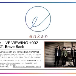 【enkan LIVE VIEWING #002】