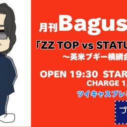 月刊Bagus! Vol.15  ZZ TOP vs STATUS QUO