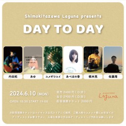 『DAY TO DAY』2024.6.10